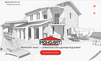 Монолит-Хаус.  Проектирование и строительство  загородных домов